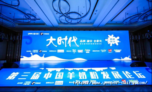 宜品乳业旗下羊奶粉品牌蓓康僖荣获“第三届中国羊奶粉发展论坛”行业腾飞奖！207.png