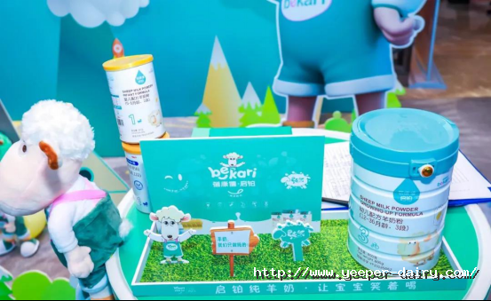 宜品乳业旗下羊奶粉品牌蓓康僖荣获“第三届中国羊奶粉发展论坛”行业腾飞奖！952.png