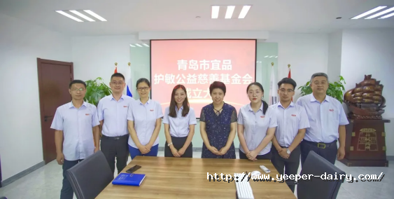 以初心聚大爱丨青岛市宜品护敏公益慈善基金会成立大会隆重召开132.png